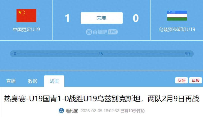 星空体育登录入口-1-0爆大冷！就在今天晚上，U19国足掀翻亚洲冠军，进世界杯在望